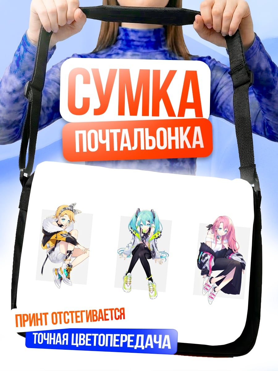 Сумка-почтальонка Три аниме девушки