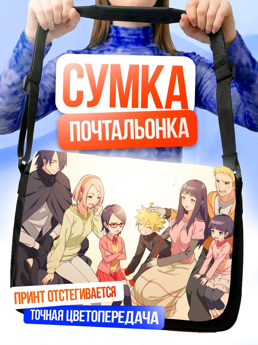 Сумка-почтальонка Семья Наруто