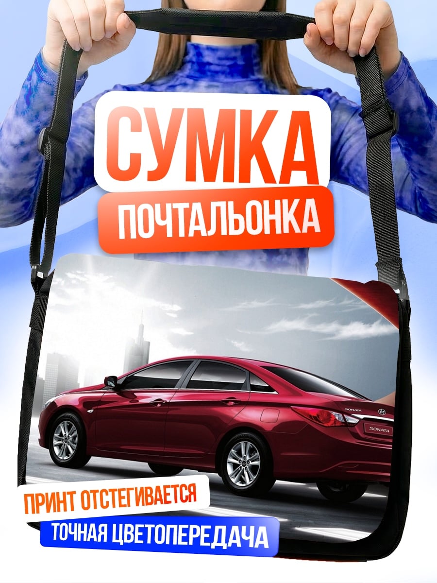 Сумка-почтальонка Красный седан