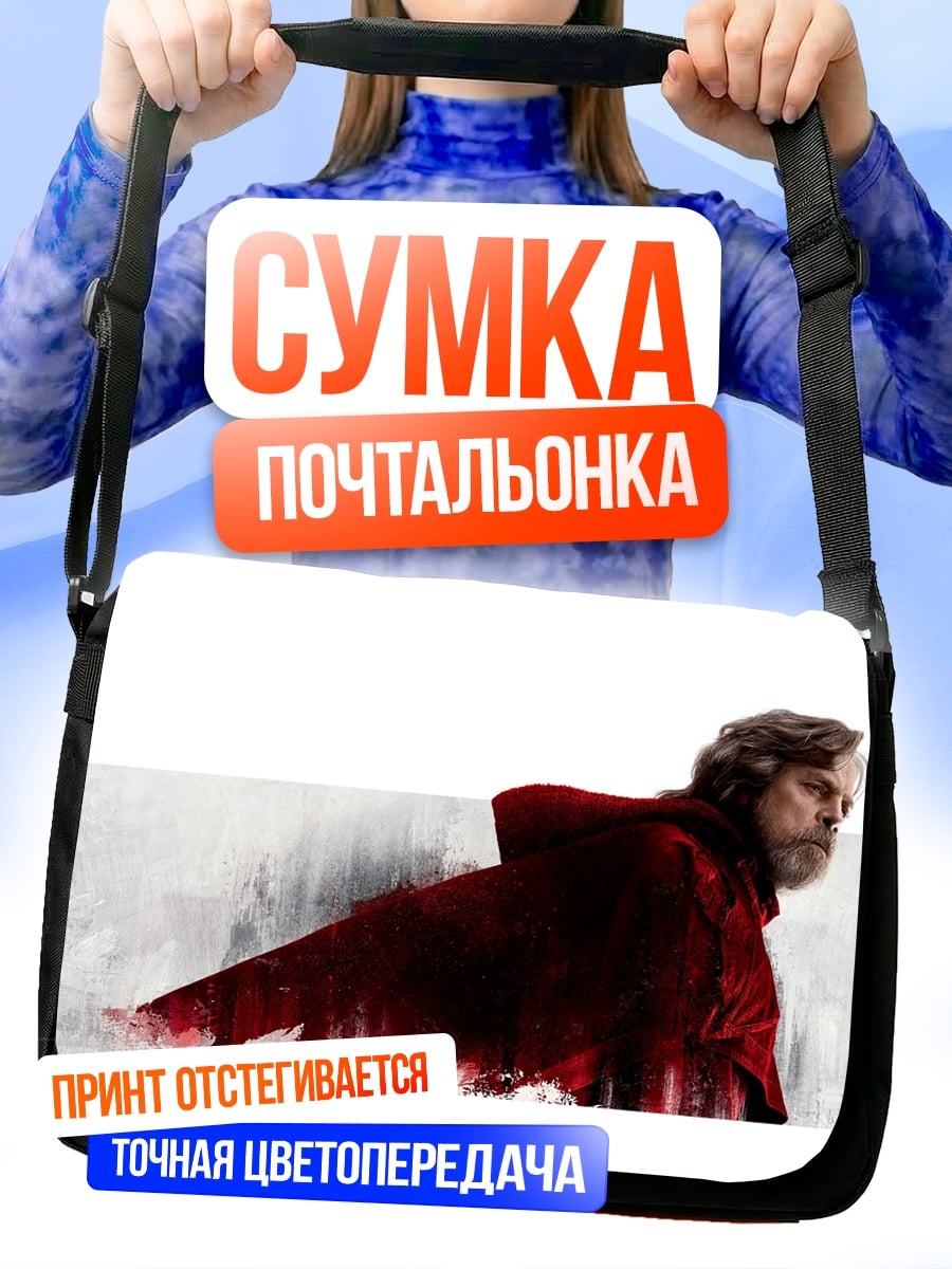 Сумка-почтальонка Люк Скайуокер