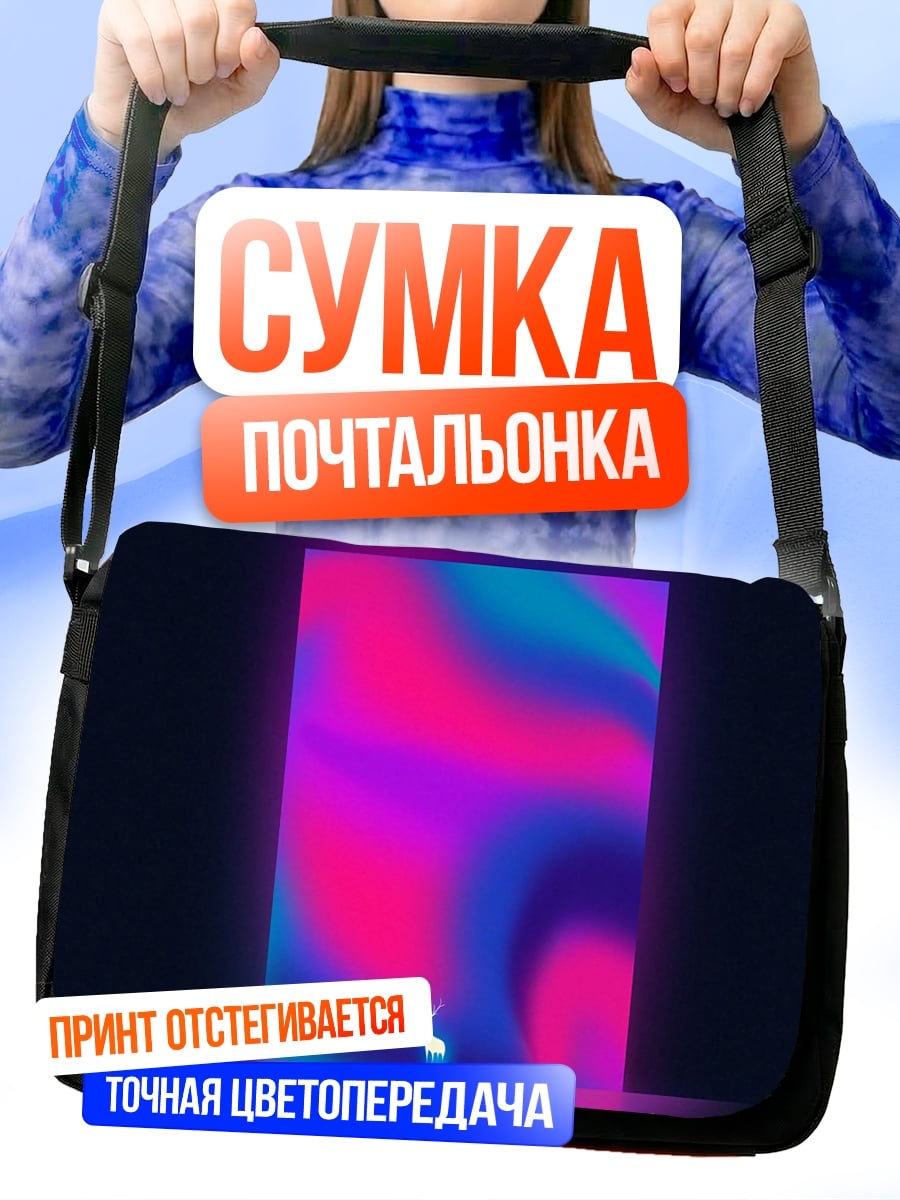 Сумка-почтальонка Неоновая абстракция