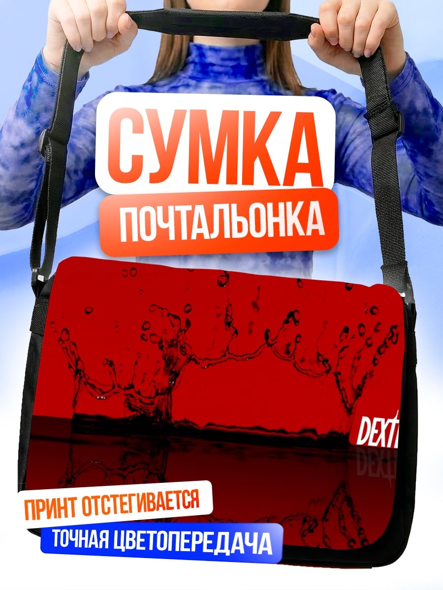 Сумка-почтальонка Декстер