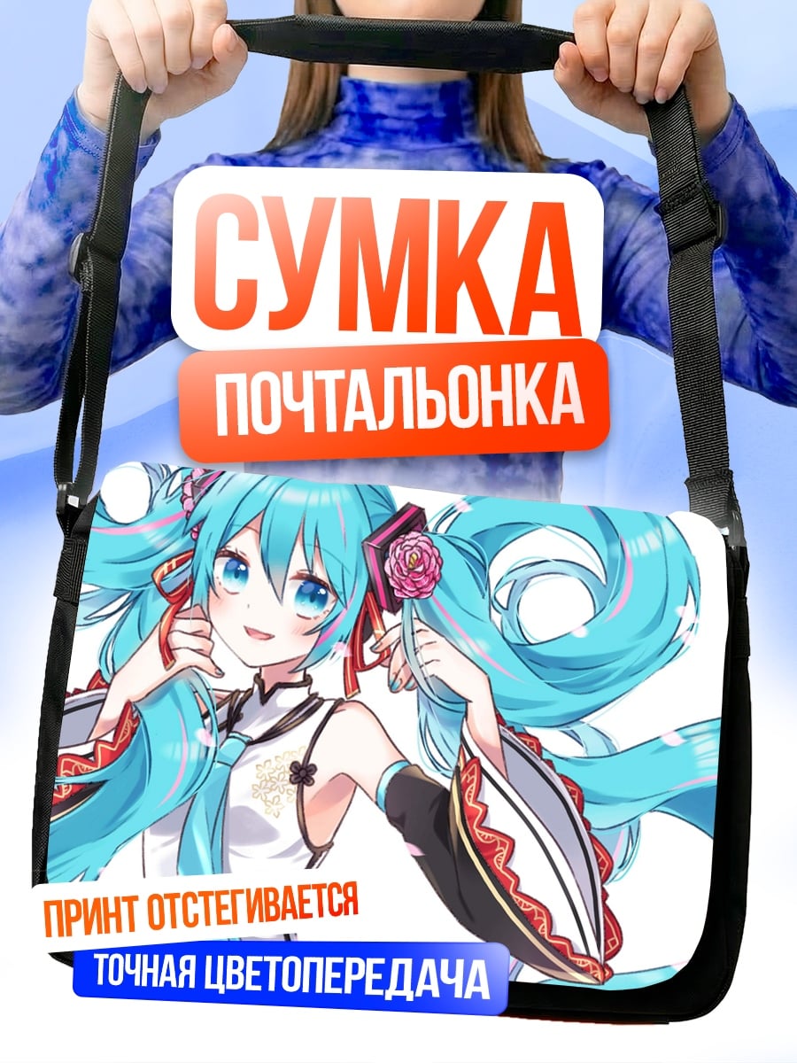 Сумка-почтальонка аниме девушка Мику