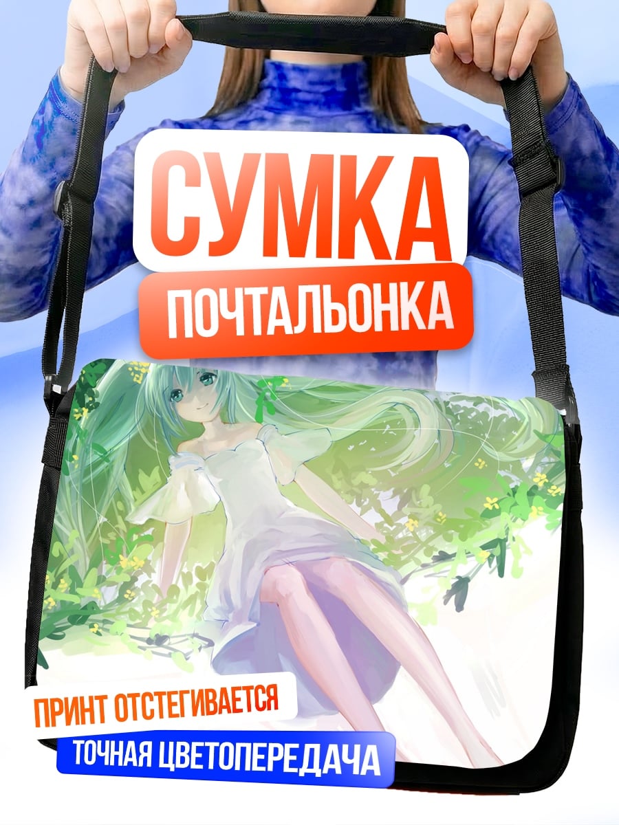 Сумка-почтальонка девушка в платье