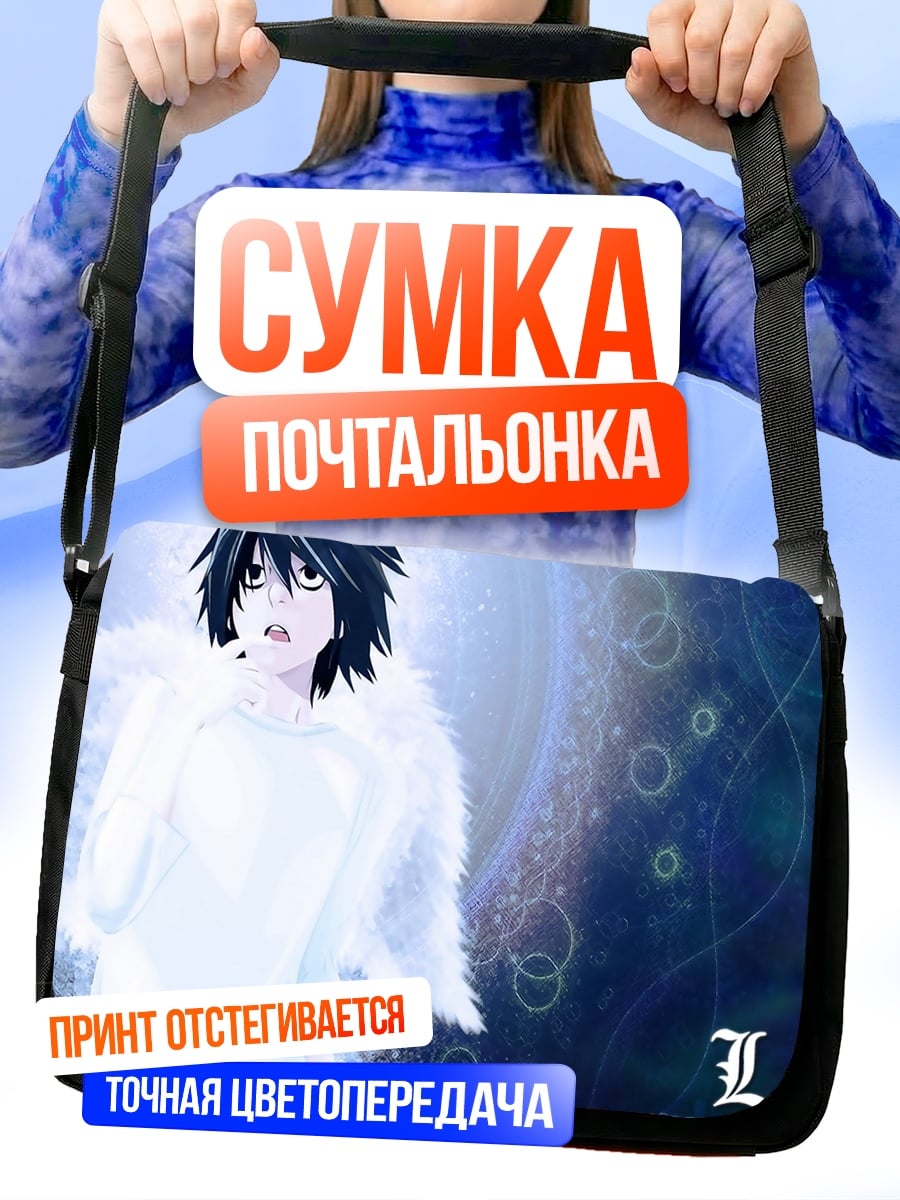 Сумка-почтальонка ангел L