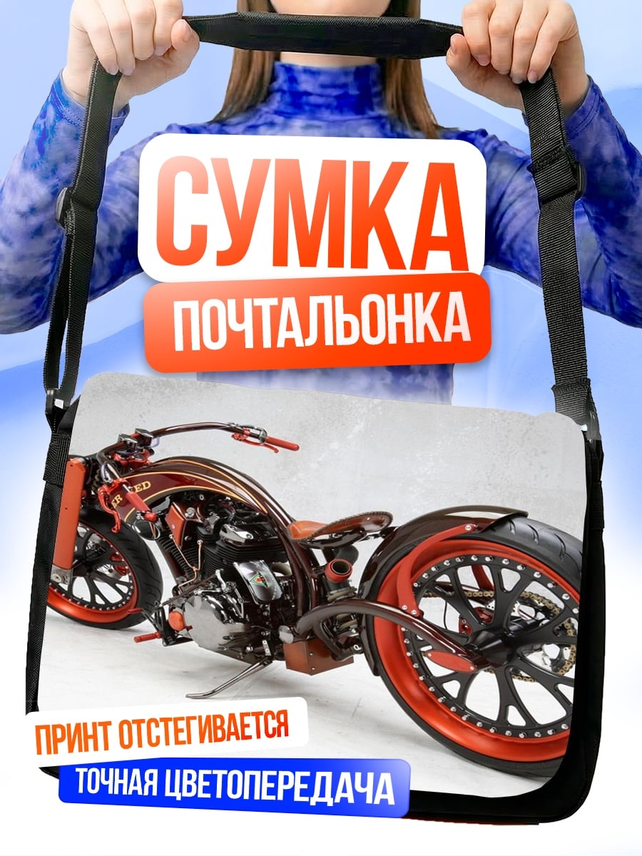 Сумка-почтальонка Кастомный мотоцикл