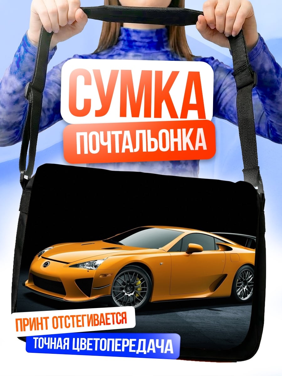 Сумка-почтальонка Оранжевый спорткар