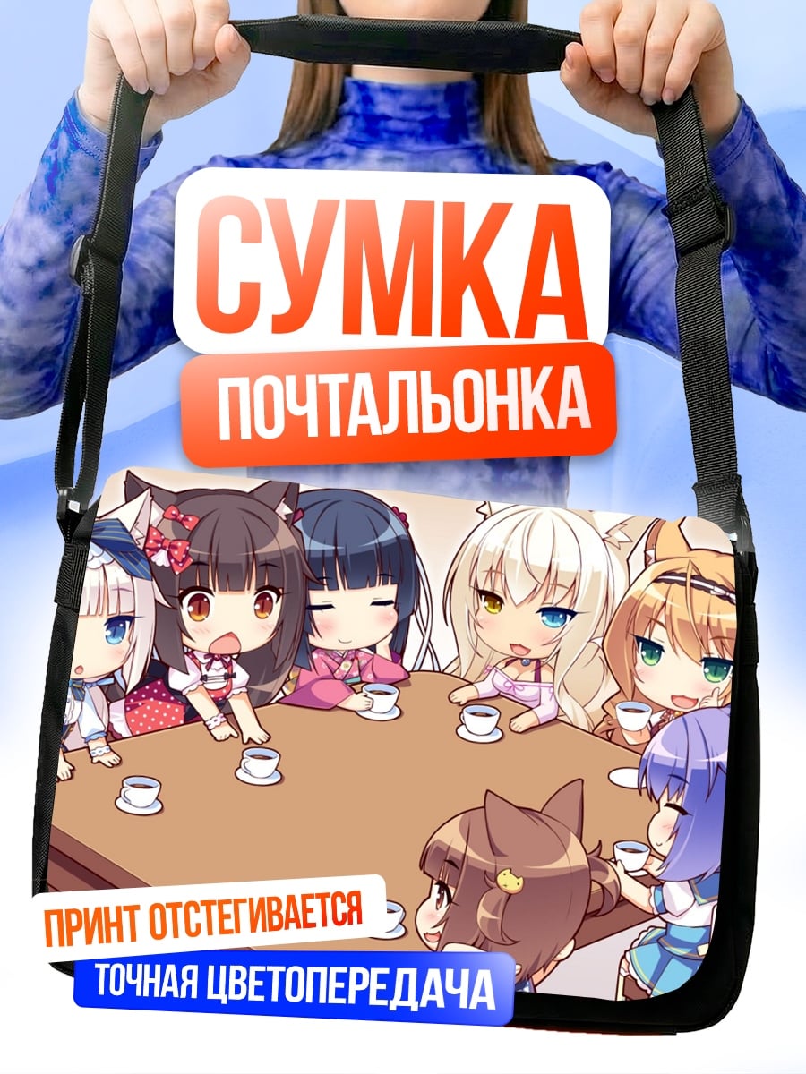 Сумка-почтальонка Няшки пьют чай