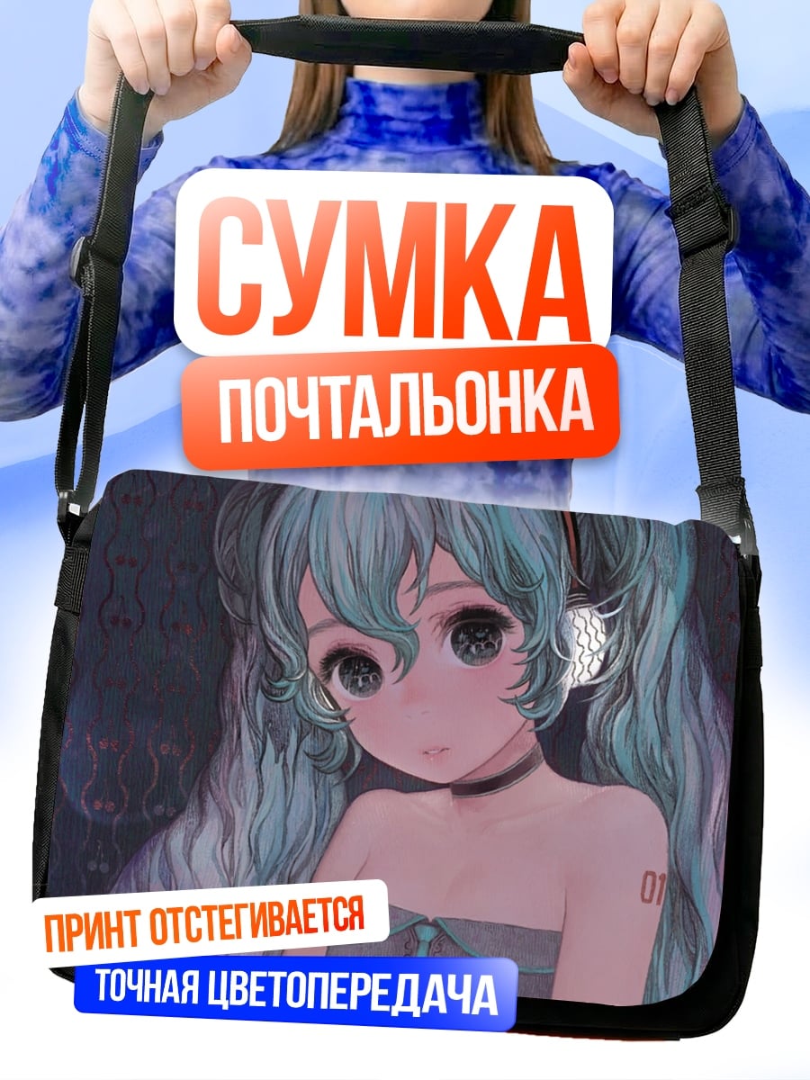 Сумка-почтальонка Аниме девушка Мику