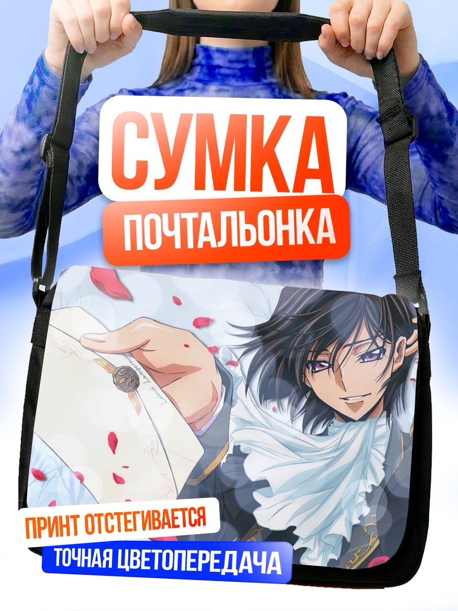 Сумка-почтальонка Лелуш ламперуж