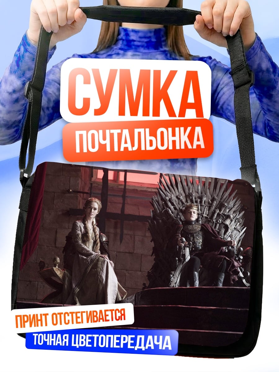 Сумка-почтальонка Железный трон