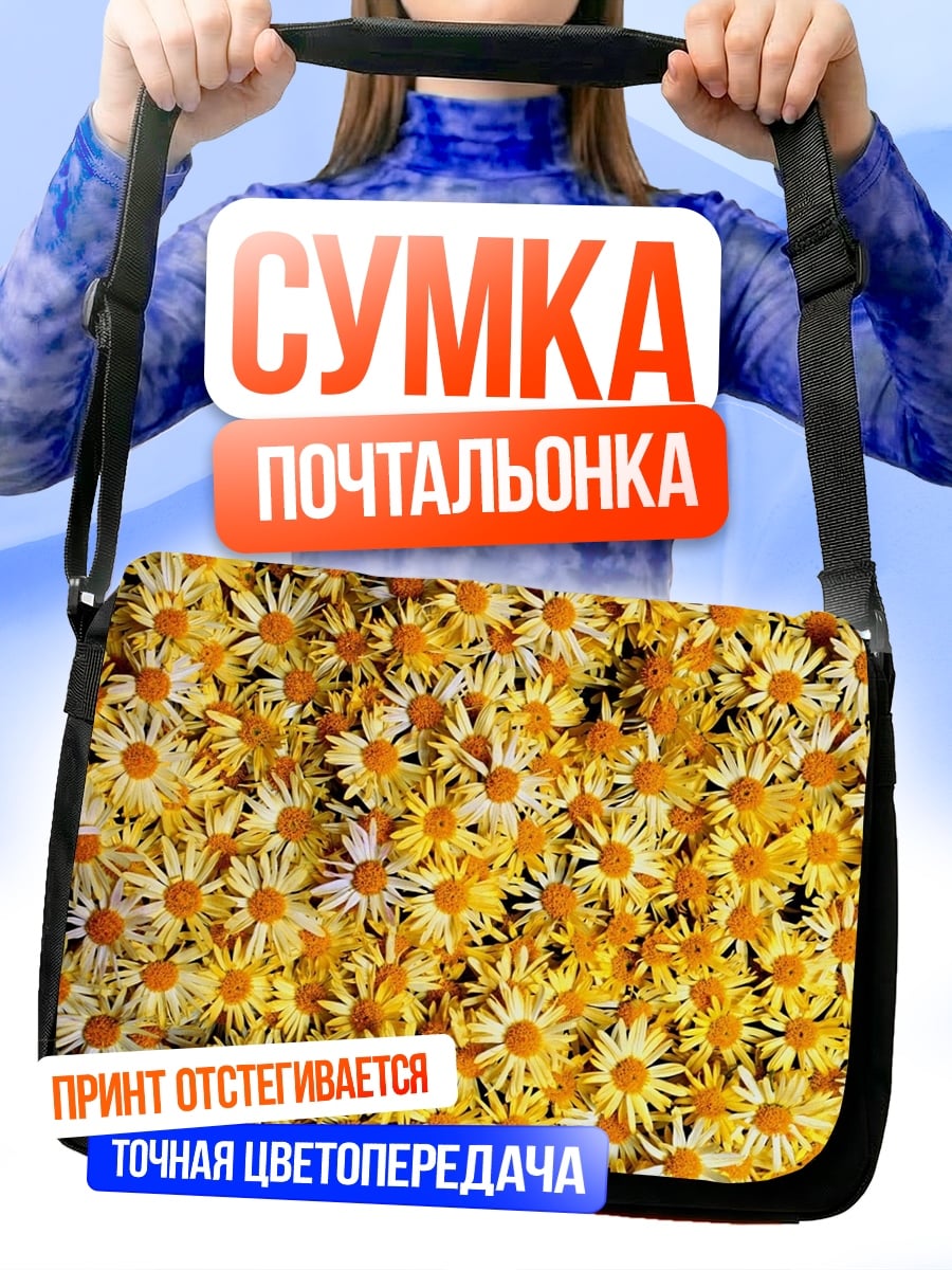 Сумка-почтальонка Поле желтых цветов
