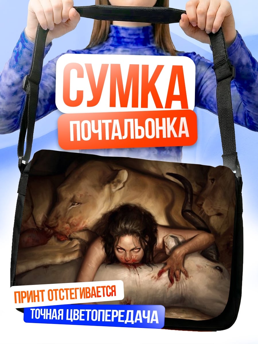 Сумка-почтальонка Девушка среди львов
