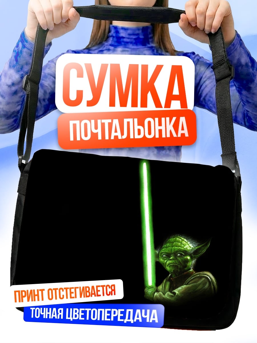 Сумка-почтальонка Йода с световым мечом