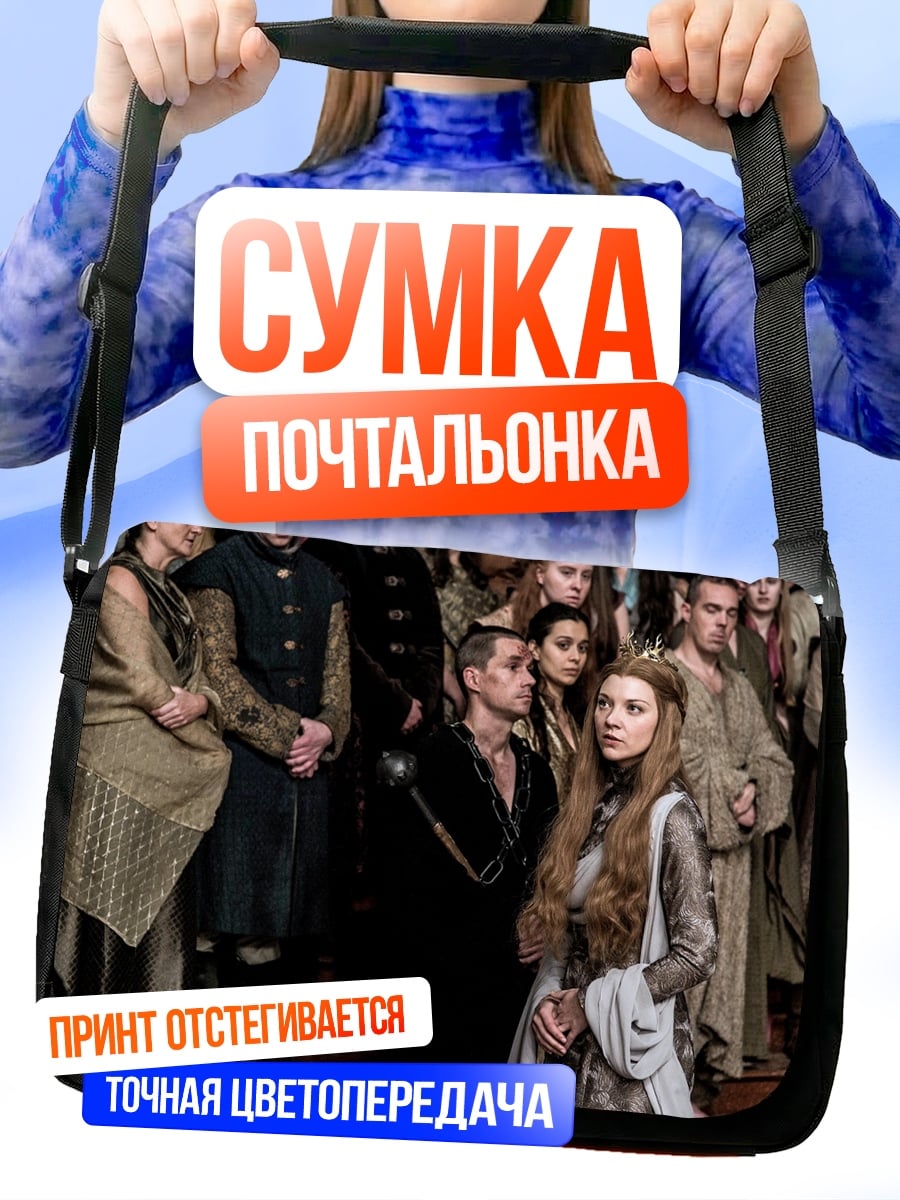 Сумка-почтальонка Средневековый бал