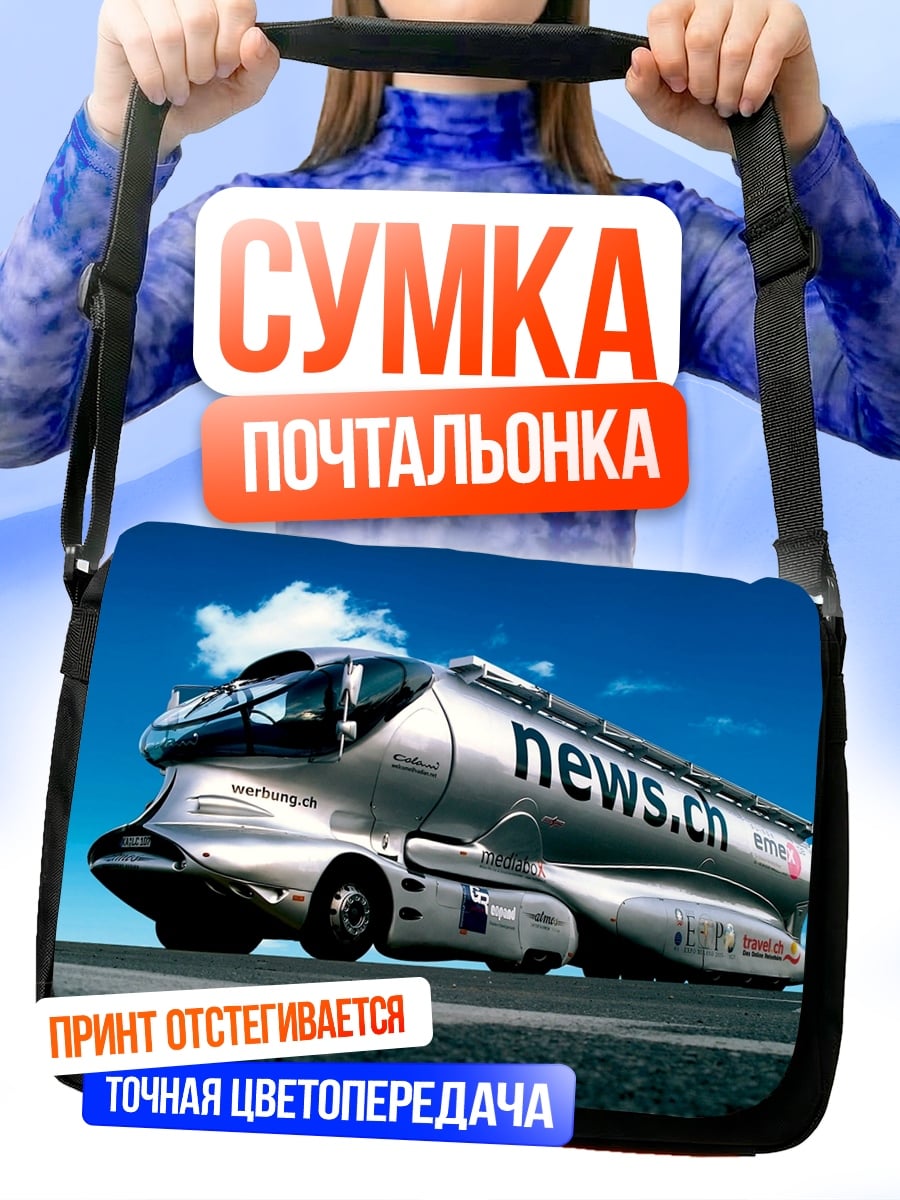 Сумка-почтальонка Футуристический автобус