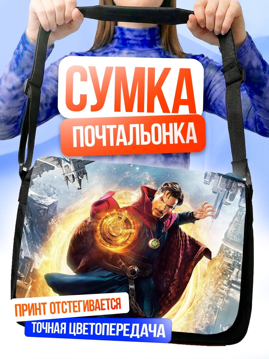 Сумка-почтальонка Доктор Стрэндж