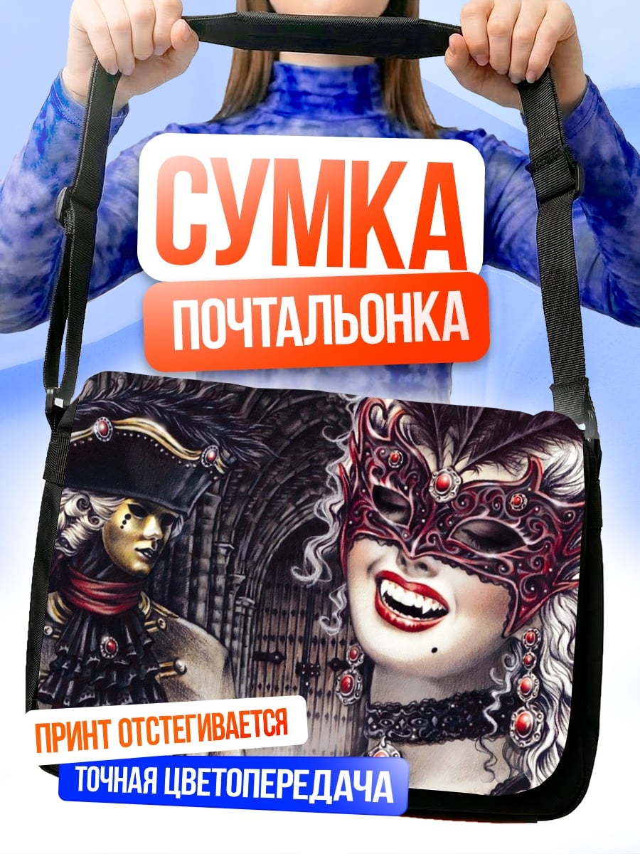 Сумка-почтальонка Маскарад в Венеции