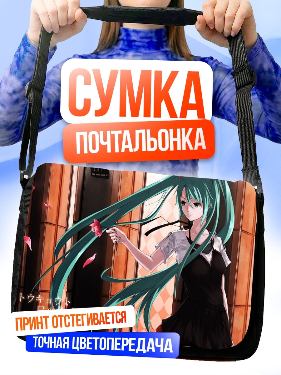 Сумка-почтальонка Аниме девушка Мику