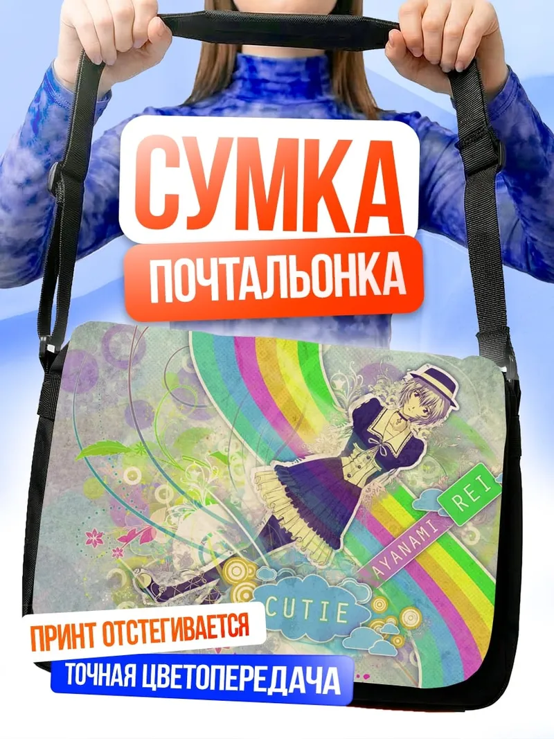 Сумка-почтальонка Рей Аянами