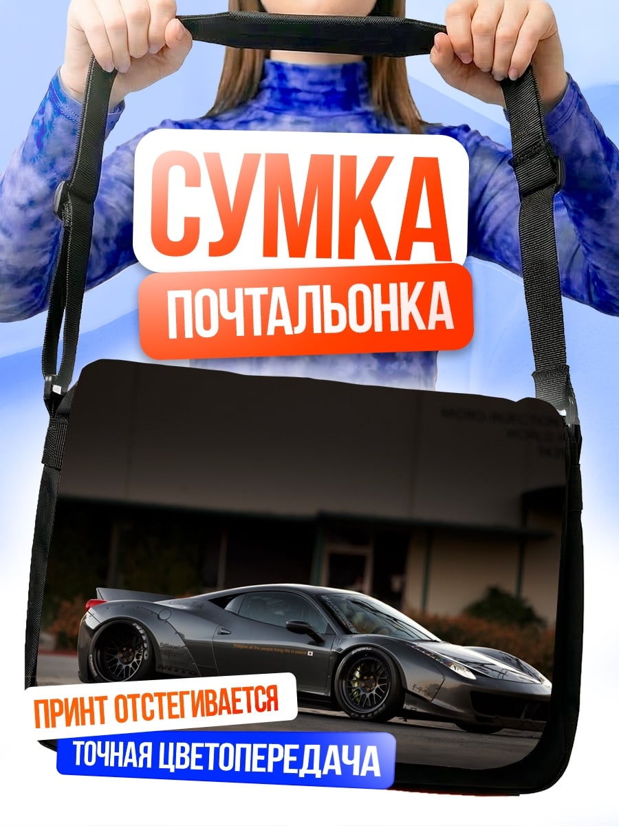 Сумка-почтальонка Серый спорткар