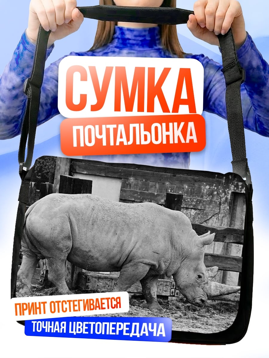 Сумка-почтальонка Носорог в загоне