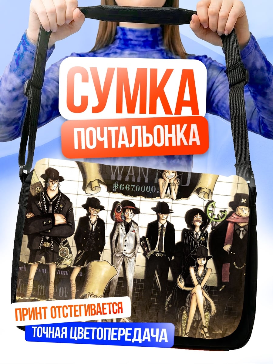 Сумка-почтальонка Команда Ван Пис