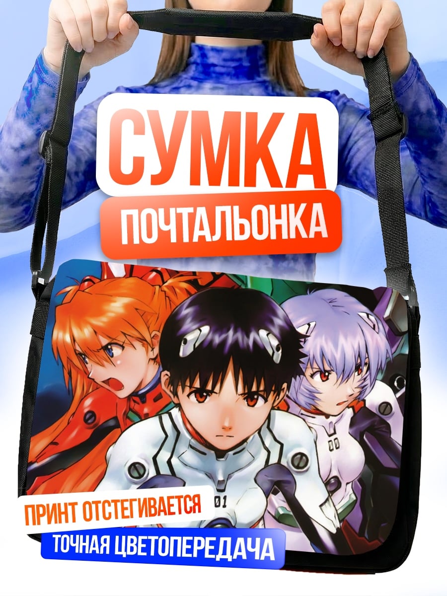 Сумка-почтальонка Евангелион