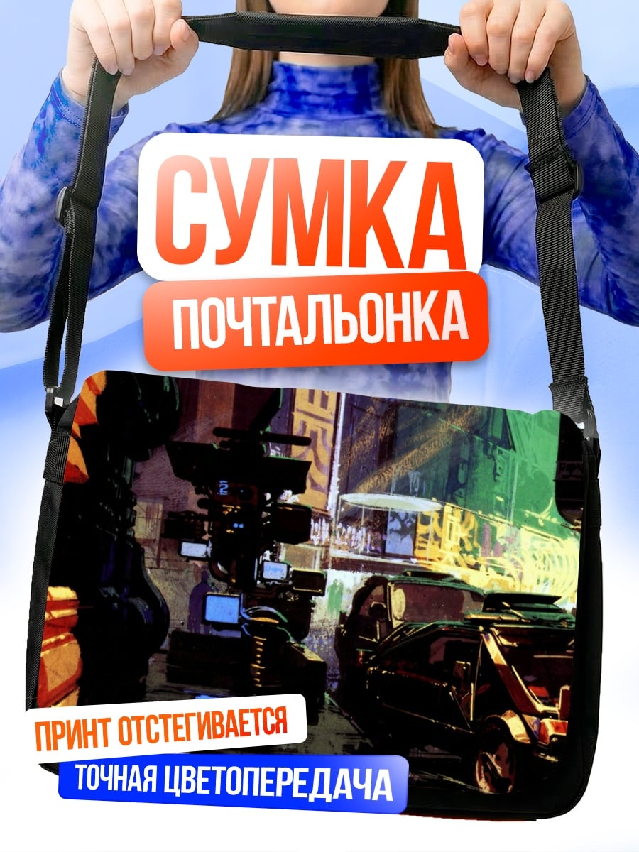 Сумка-почтальонка Киберпанк город дождь