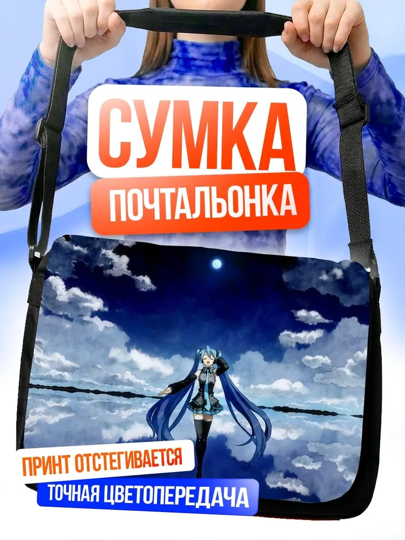 Сумка-почтальонка Мику на воде