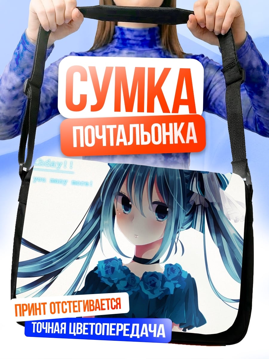 Сумка-почтальонка Аниме девушка Мику