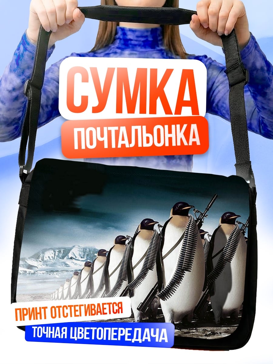 Сумка-почтальонка Пингвины в строю
