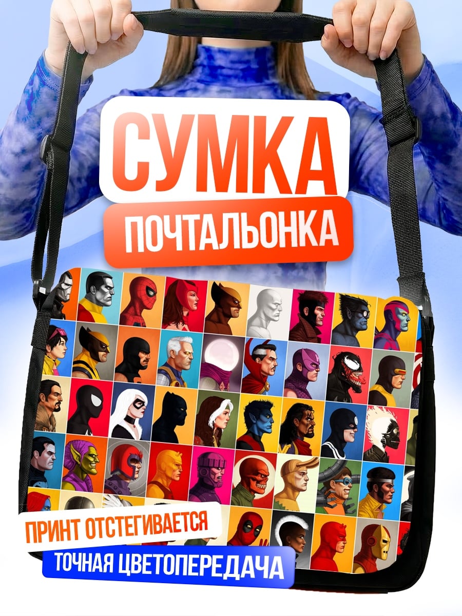 Сумка-почтальонка Герои Marvel Портреты