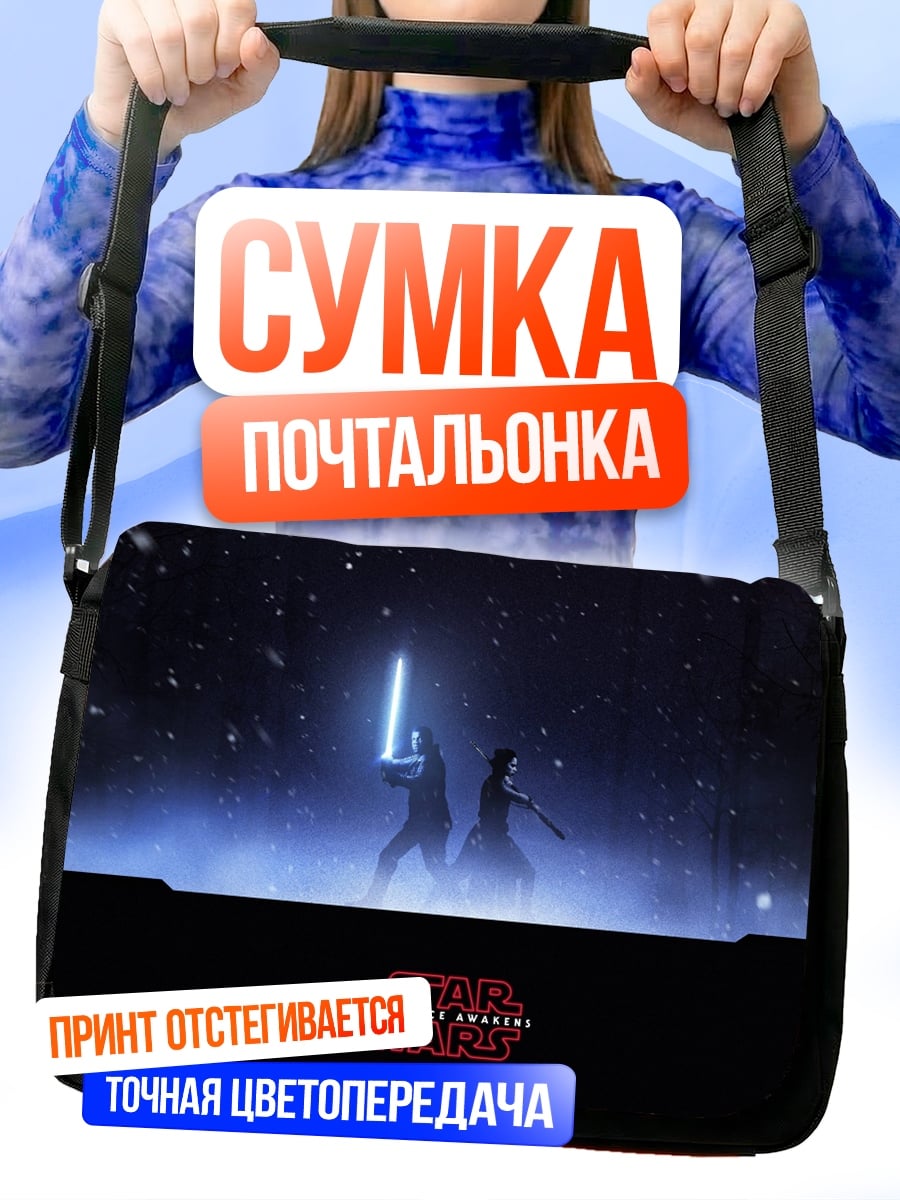 Сумка-почтальонка Звездные войны битва