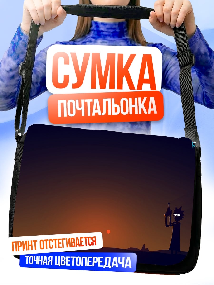 Сумка-почтальонка Рик и Морти закат