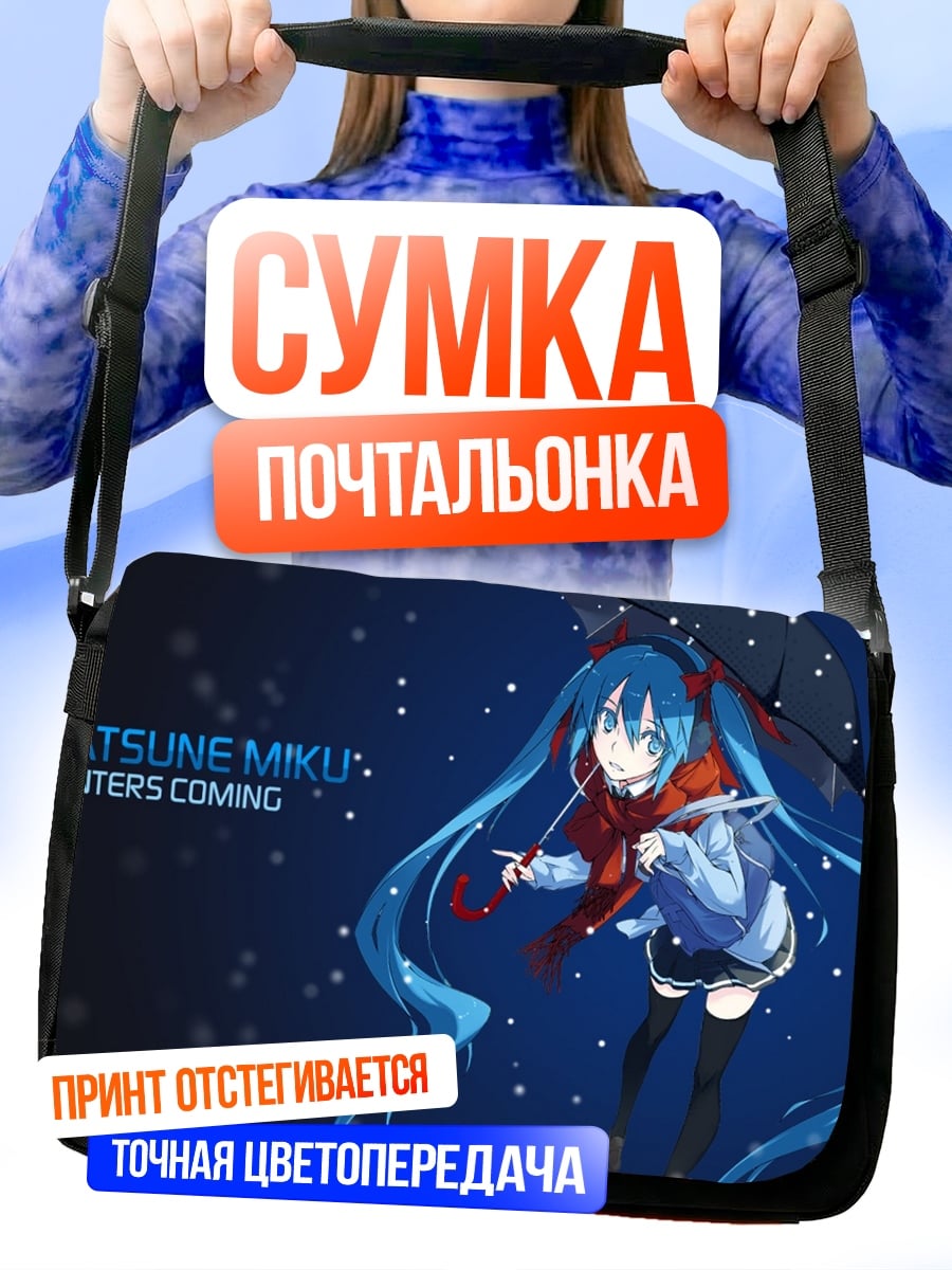 Сумка-почтальонка Хатсуне Мику зима