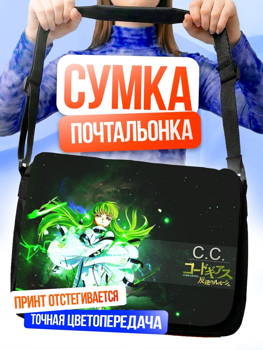 Сумка-почтальонка Аниме девушка C.C.