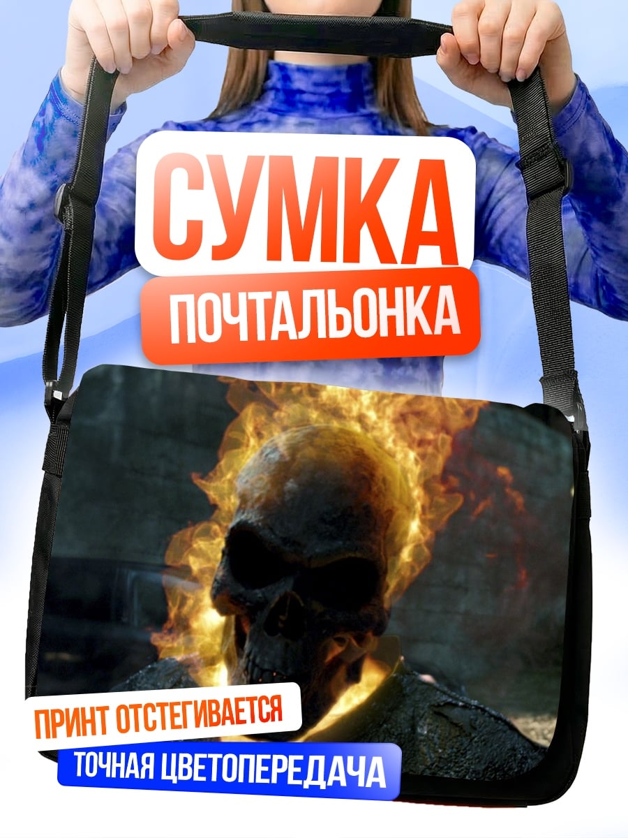 Сумка-почтальонка Призрачный гонщик огонь