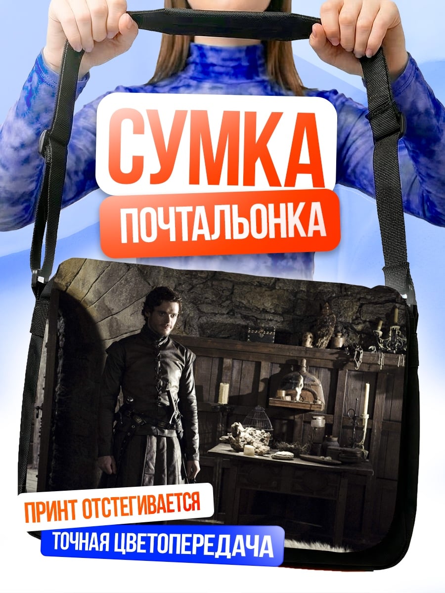 Сумка-почтальонка Человек в темнице