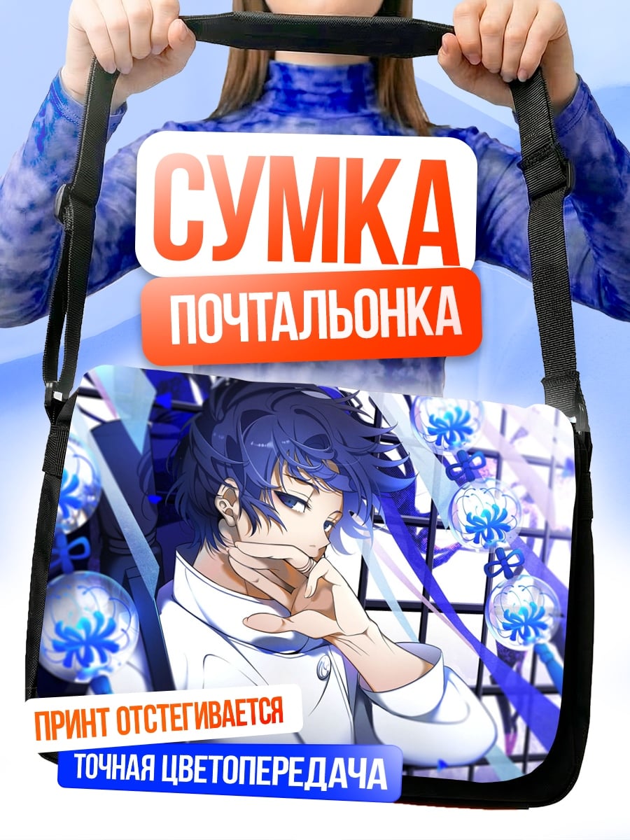 Сумка-почтальонка Синий аниме парень