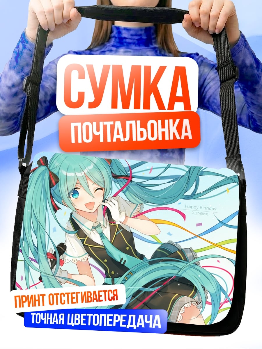 Сумка-почтальонка Аниме Мику Тсуне