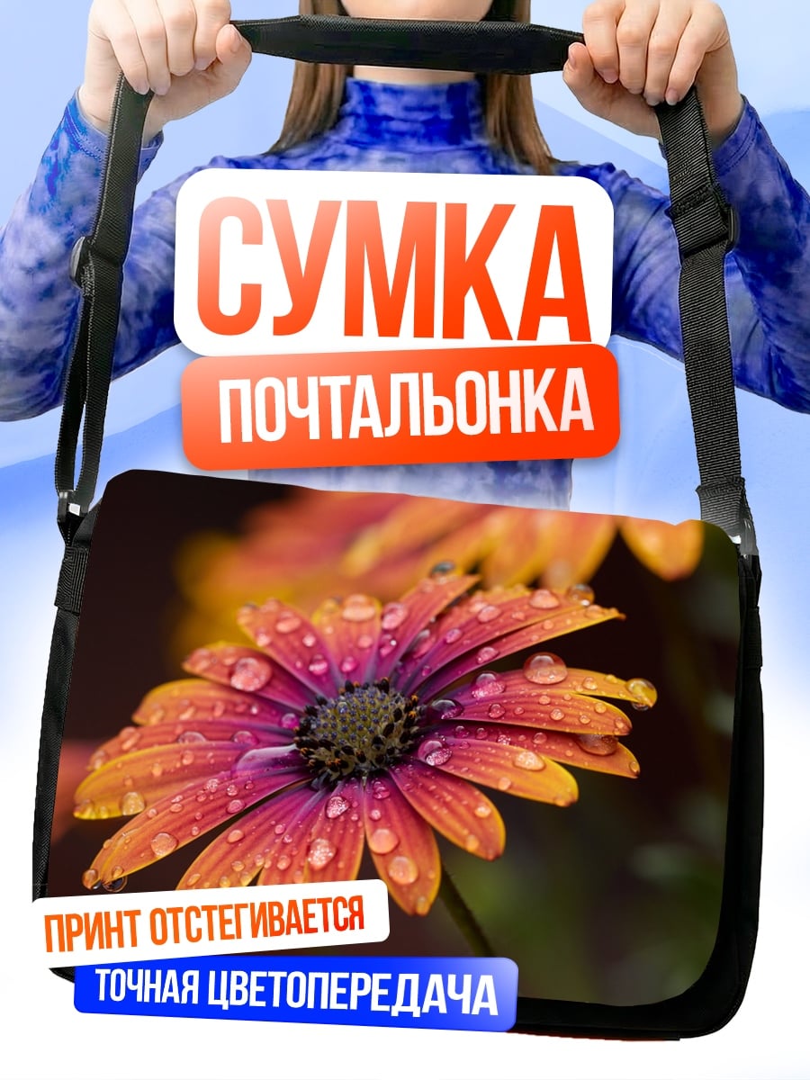 Сумка-почтальонка Цветок с каплями