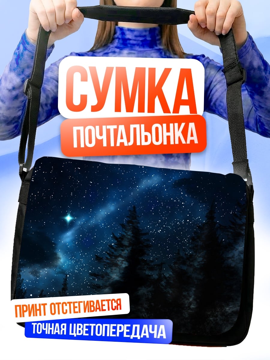 Сумка-почтальонка Ночное небо лес