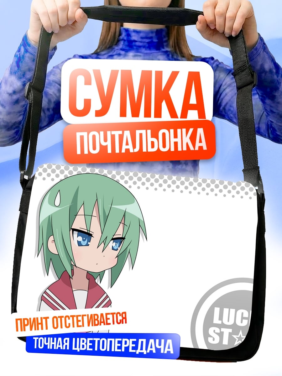 Сумка-почтальонка Аниме девушка Lucky Star
