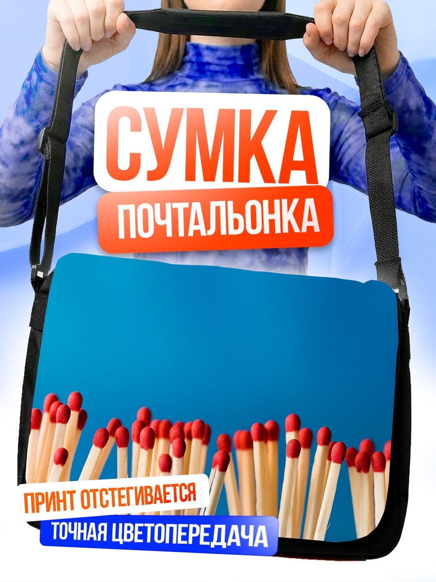 Сумка-почтальонка Спички на синем фоне