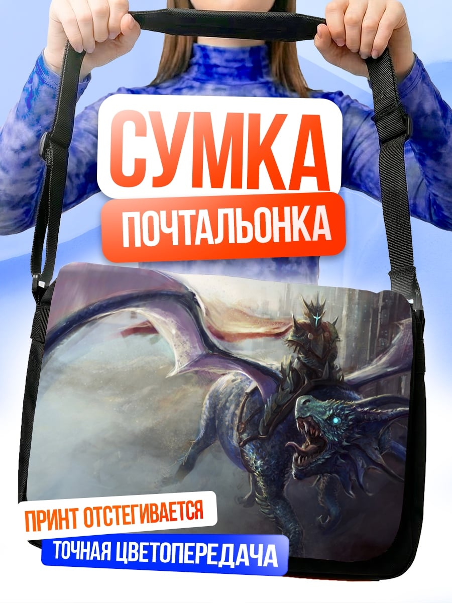 Сумка-почтальонка Всадник на драконе