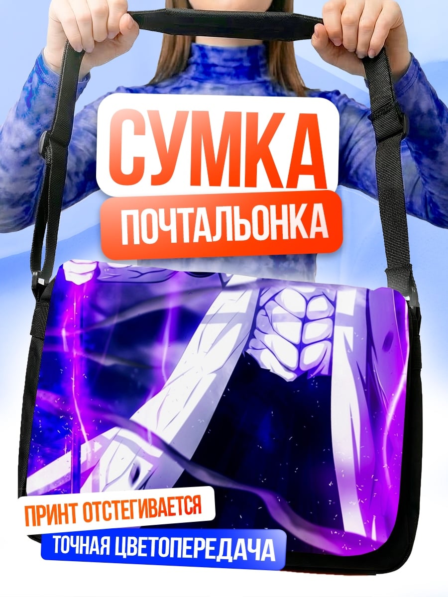 Сумка-почтальонка Маг в белом