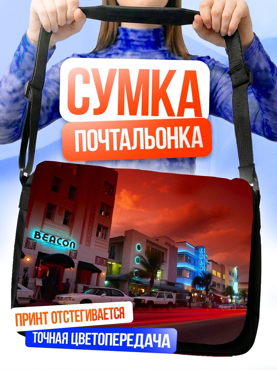 Сумка-почтальонка Ночной город Майами