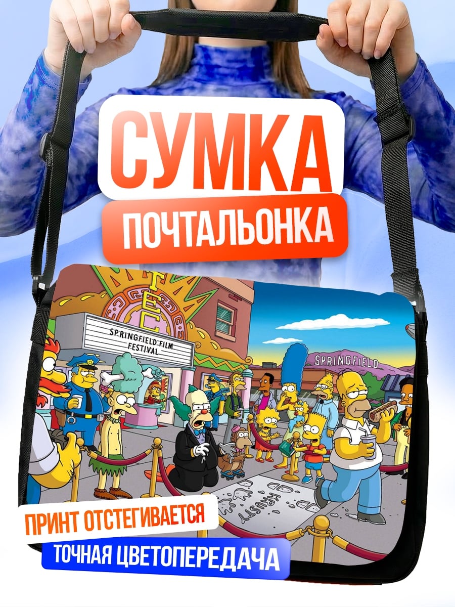 Сумка-почтальонка Персонажи Симпсонов