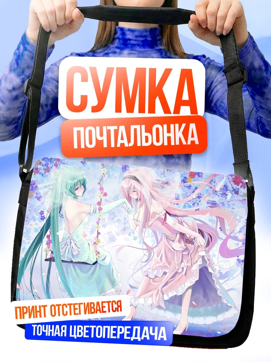 Сумка-почтальонка Две аниме девушки